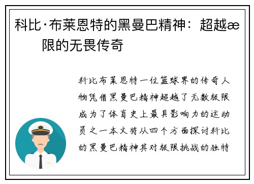 科比·布莱恩特的黑曼巴精神:超越极限的无畏传奇 科比·布莱恩特的黑曼巴精神:超越极限的无畏传奇
