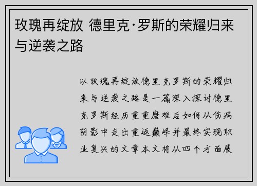玫瑰再绽放 德里克·罗斯的荣耀归来与逆袭之路