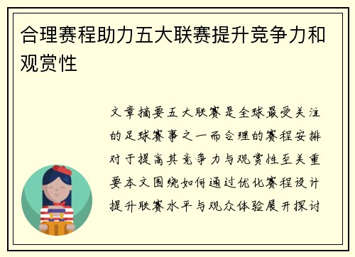 合理赛程助力五大联赛提升竞争力和观赏性 合理赛程助力五大联赛提升竞争力和观赏性