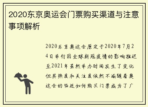 2020东京奥运会门票购买渠道与注意事项解析 2020东京奥运会门票购买渠道与注意事项解析
