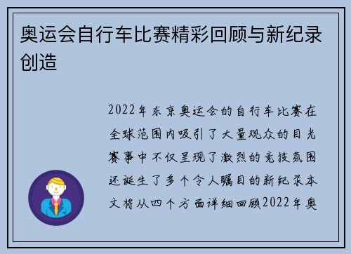 奥运会自行车比赛精彩回顾与新纪录创造 奥运会自行车比赛精彩回顾与新纪录创造