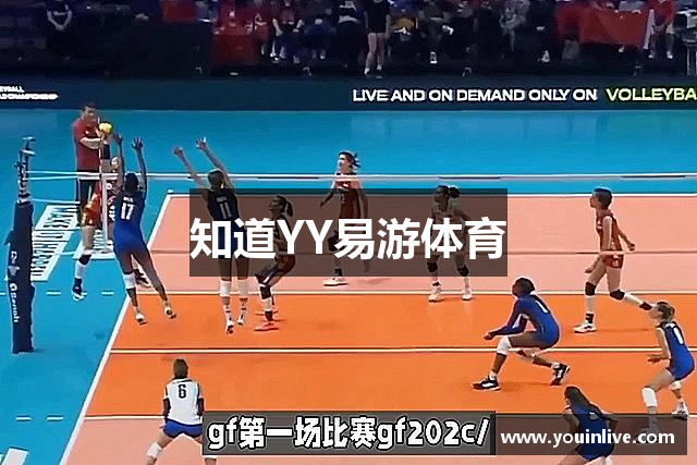知道YY易游体育